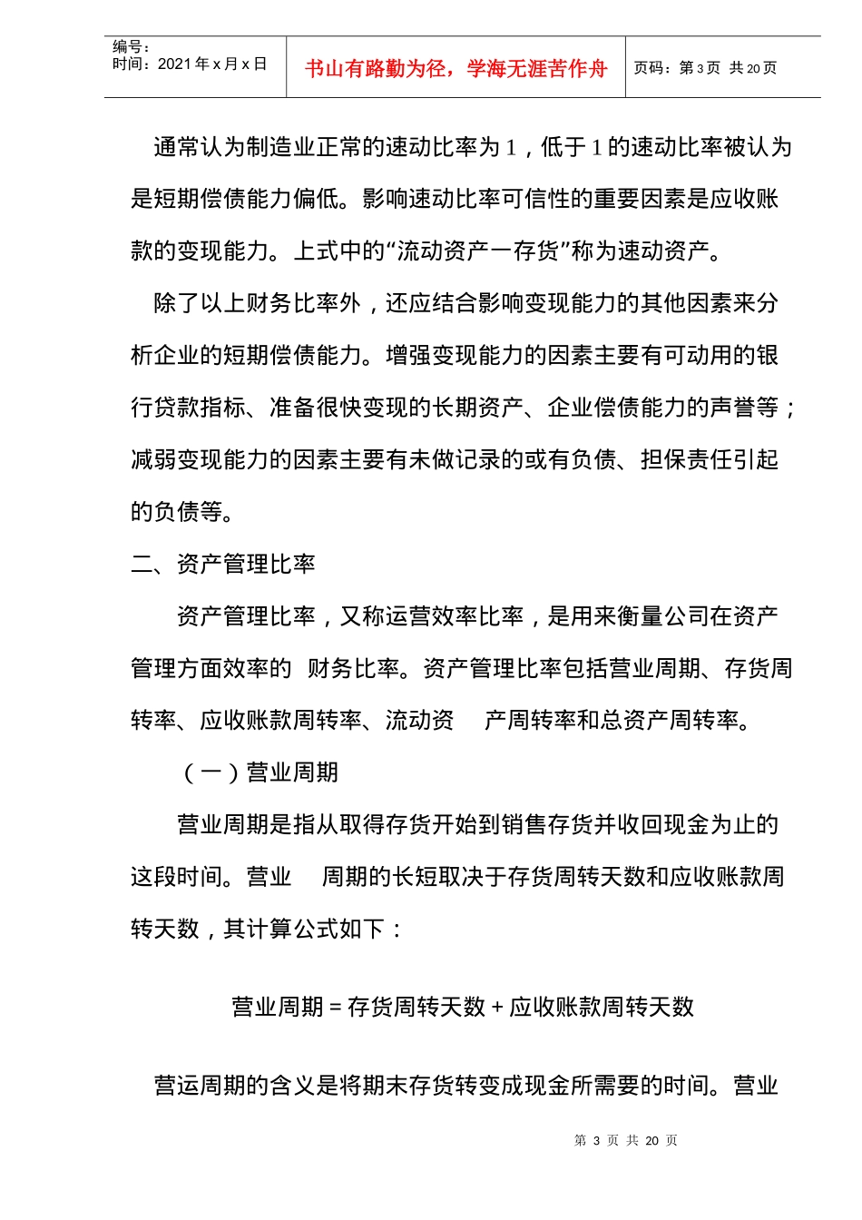 财务比率分析综述_第3页