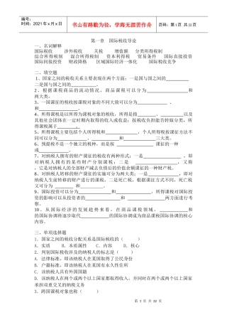 国际税收习题