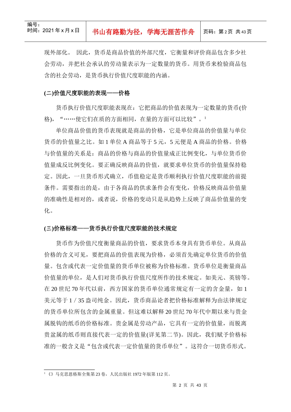 西方货币银行学01(1)_第2页