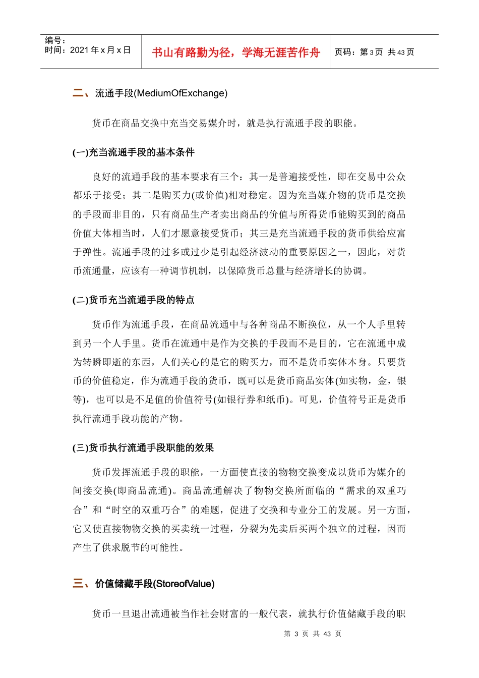 西方货币银行学01(1)_第3页