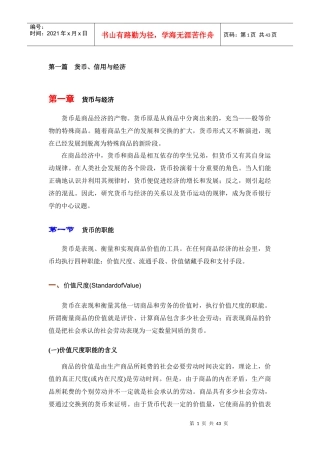 西方货币银行学01(1)