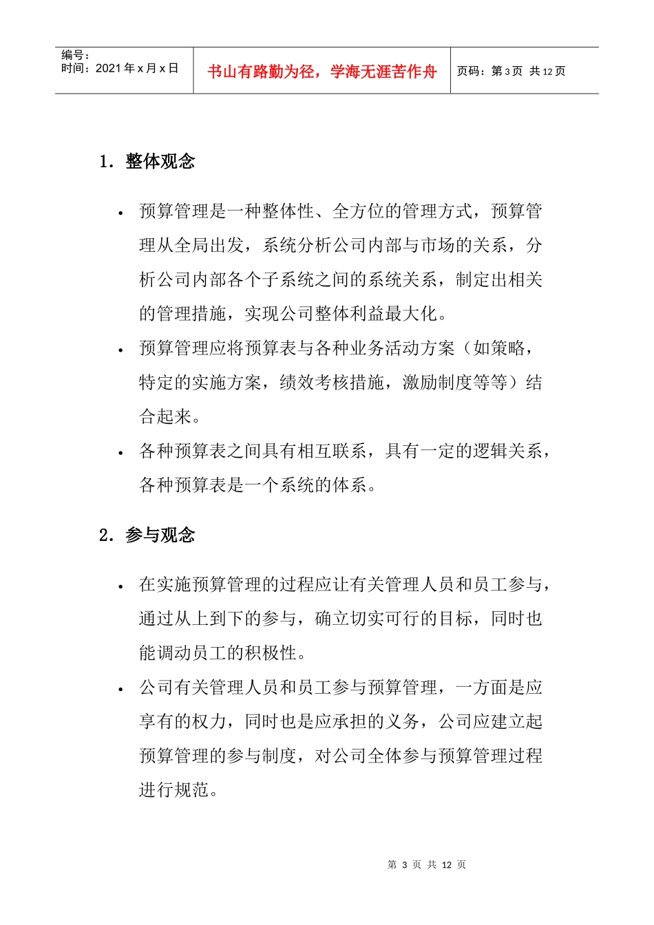 预算管理的基本思想、框架与实施条件概述_第3页