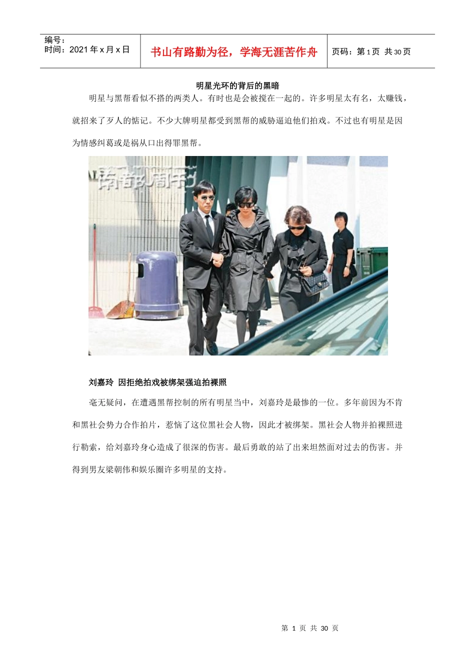受过黑社会威胁的明星大盘点_第1页