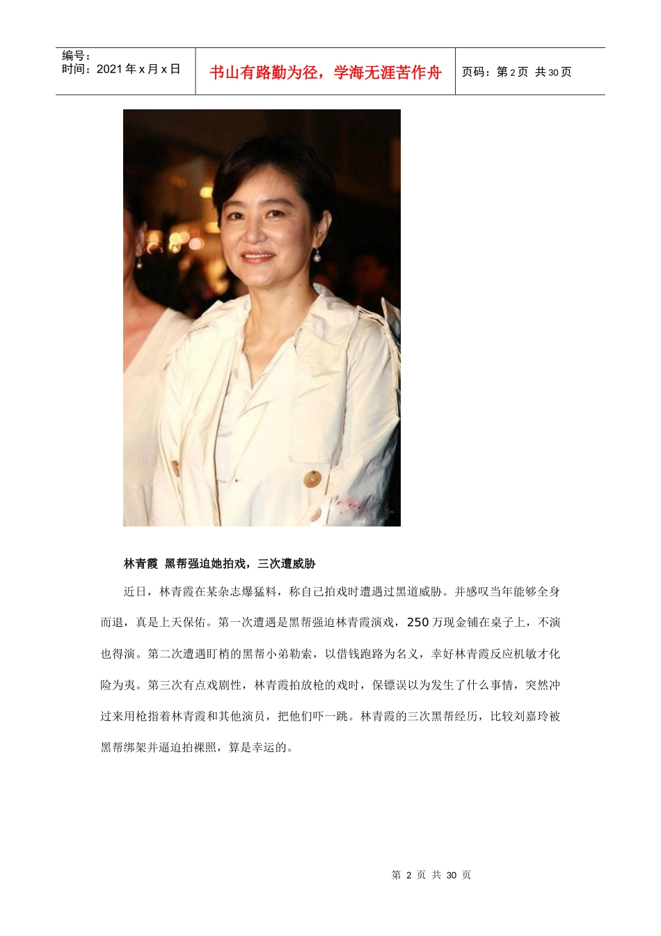 受过黑社会威胁的明星大盘点_第2页