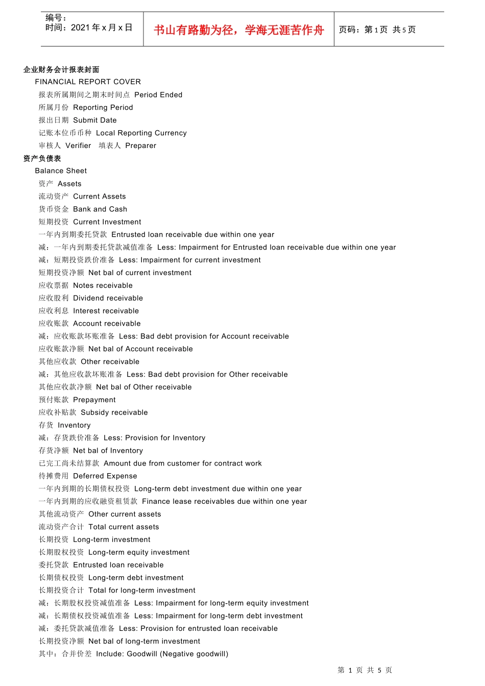 企业英文会计报表_第1页