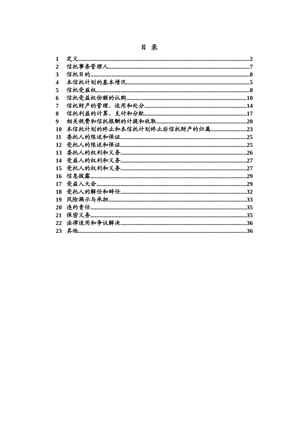中融信托恒源集团信托贷款集合资金信托计划说明书_第2页