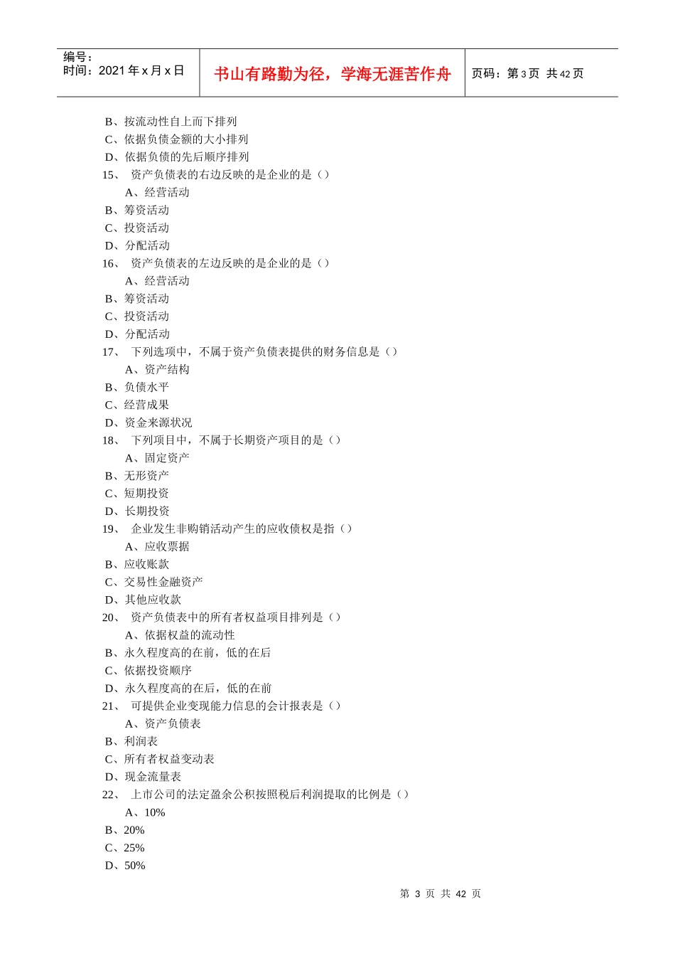 东财在线《上市公司财务报表分析》随堂练习答案24684615_第3页