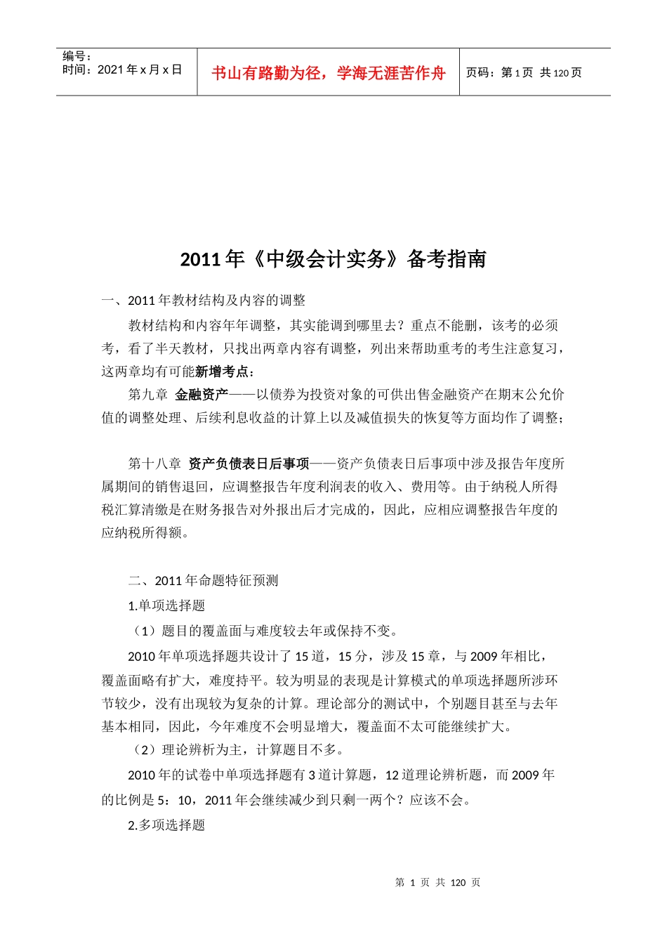 《中级会计实务》年度备考指南_第1页