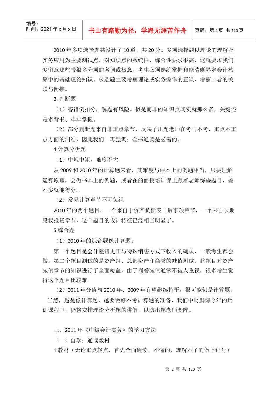 《中级会计实务》年度备考指南_第2页