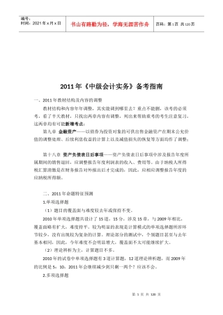 《中级会计实务》年度备考指南