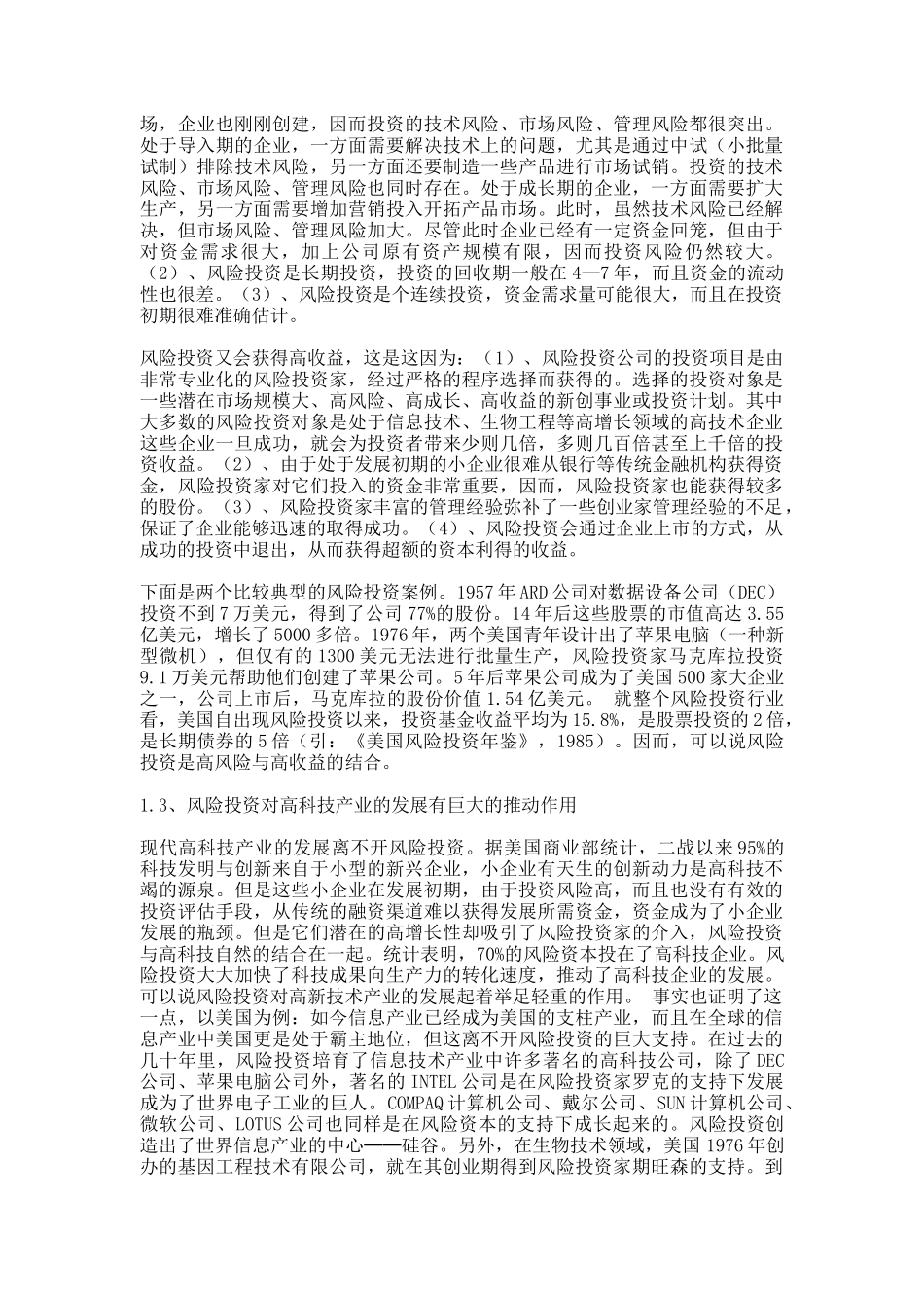 XX投资公司创建构想(DOC 23)_第3页