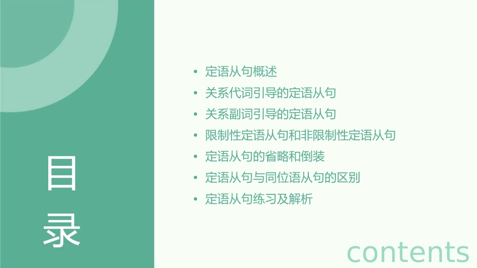 定语从句公开课课件_第2页
