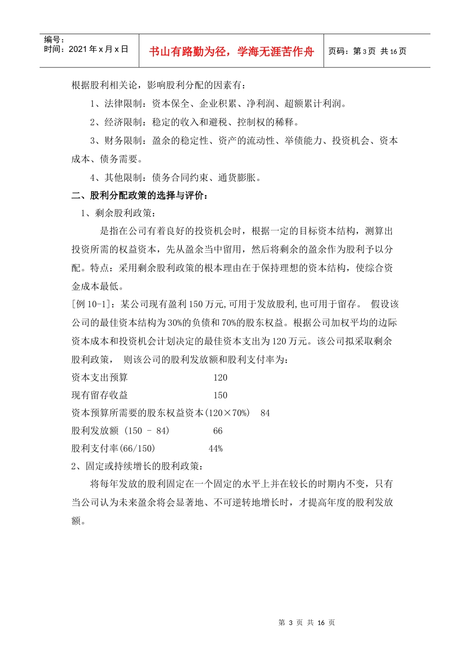 第十章利润分配管理_第3页