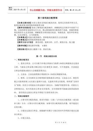第十章利润分配管理