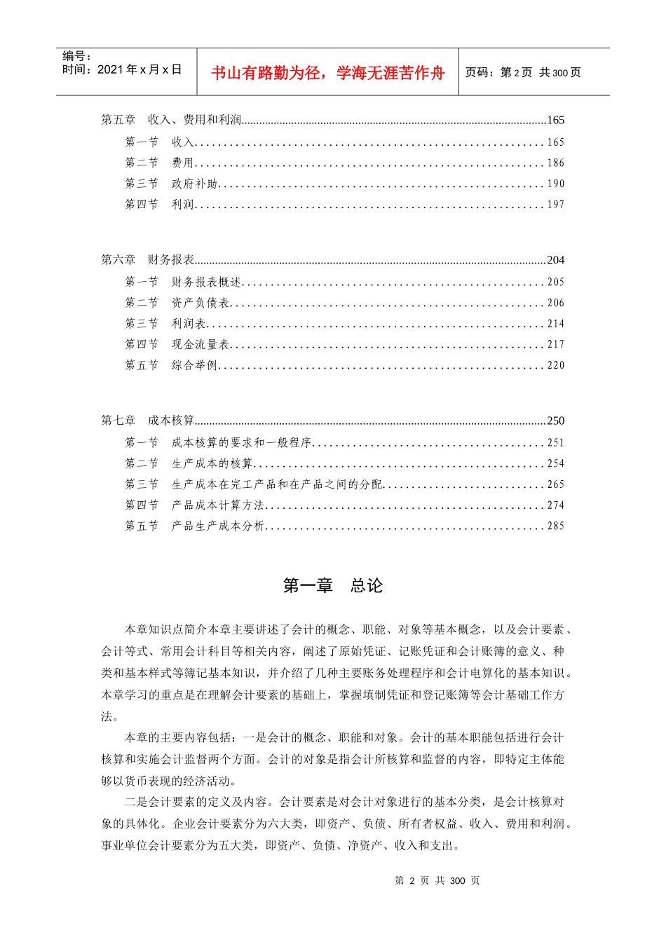 《初级会计实务》培训教材_第2页