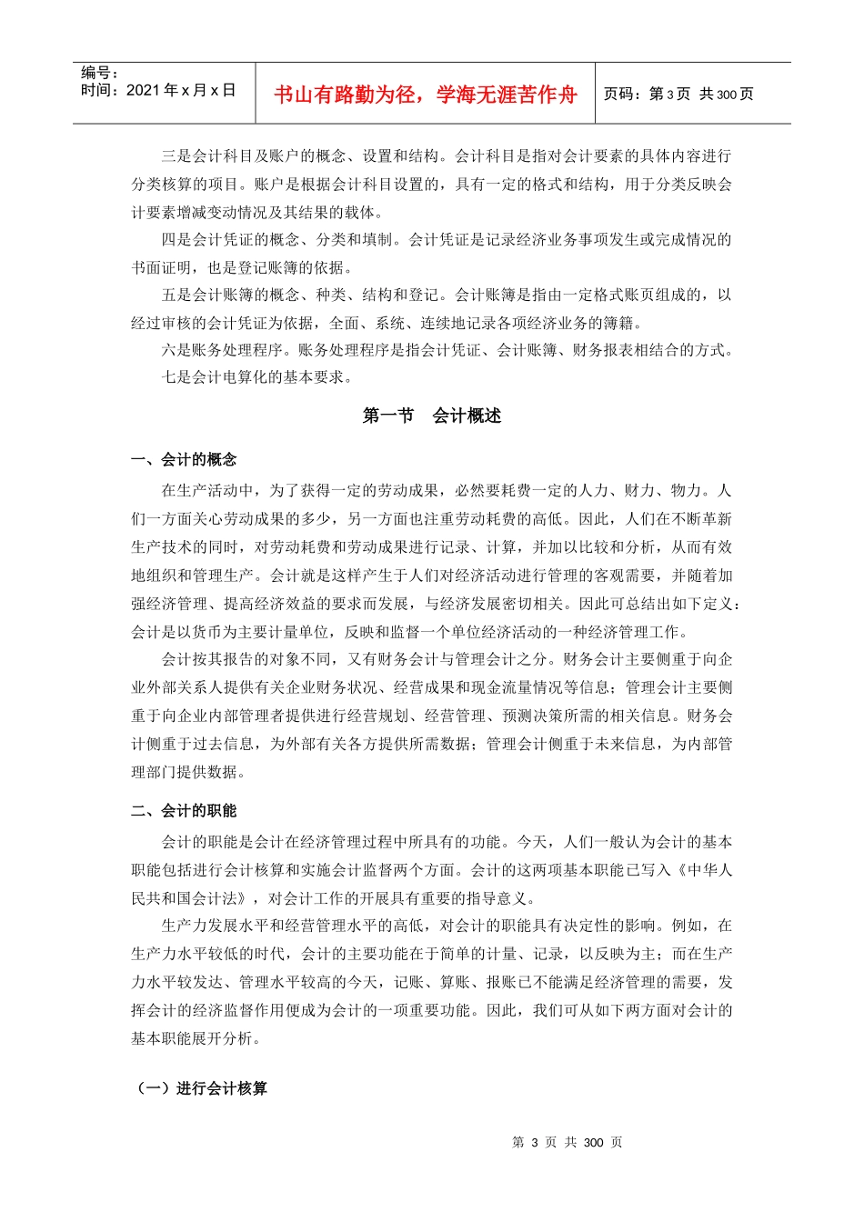 《初级会计实务》培训教材_第3页