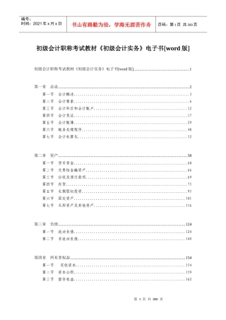 《初级会计实务》培训教材
