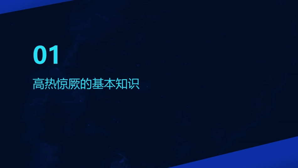 高热惊厥专业分析(年轻父母必备)课件_第3页