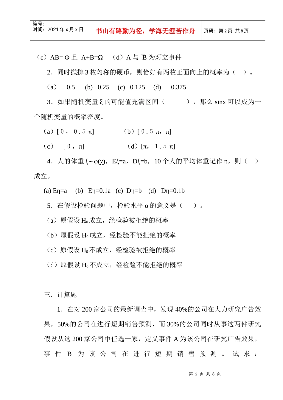 07级会计本科概率论与数理统计_第2页