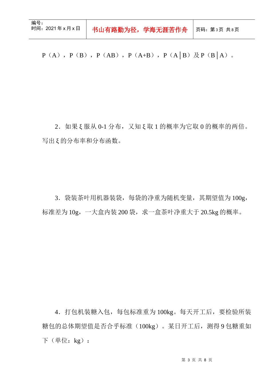 07级会计本科概率论与数理统计_第3页