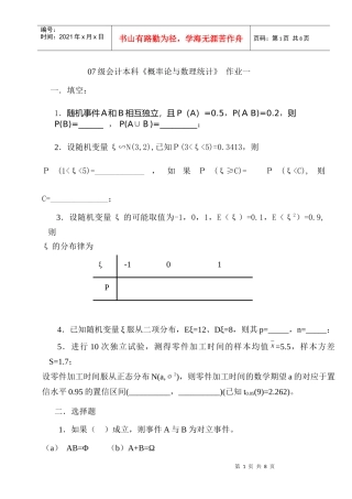 07级会计本科概率论与数理统计