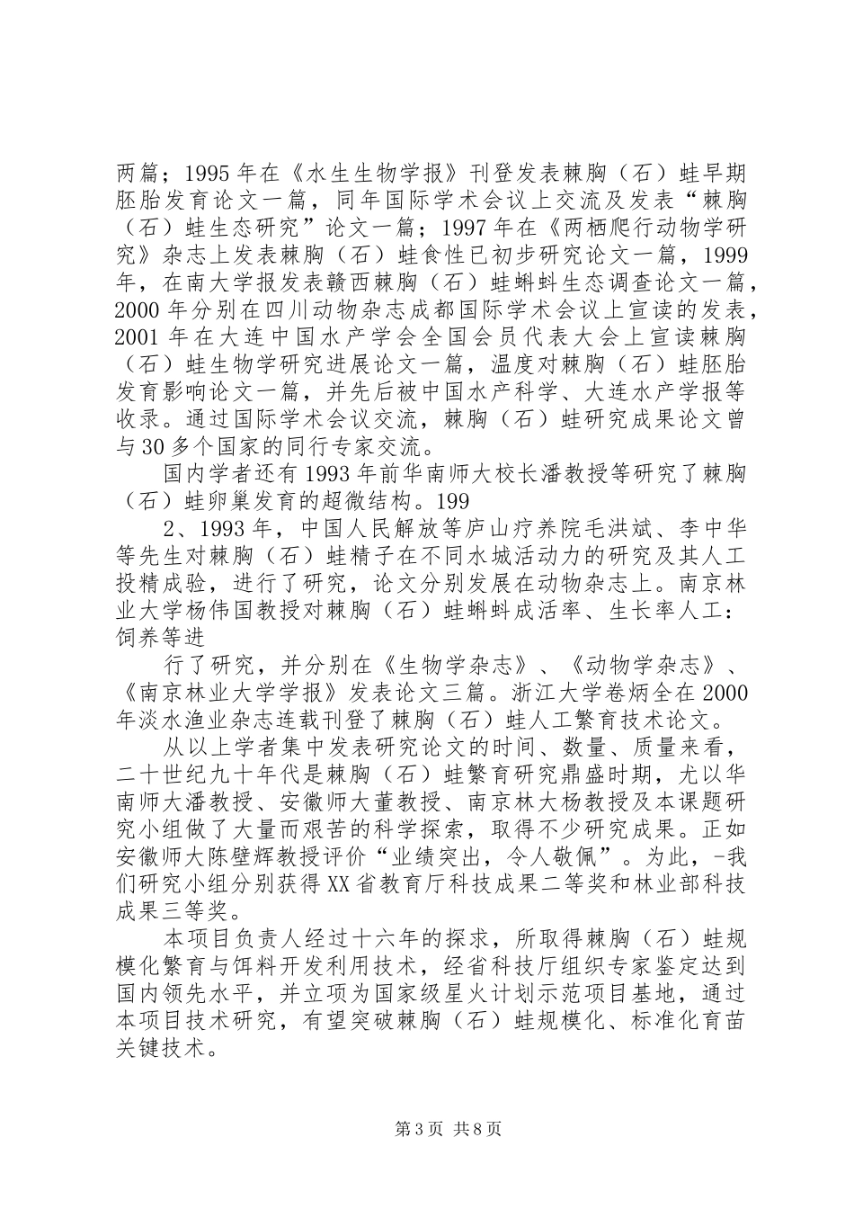 棘胸蛙养殖可行性报告_第3页