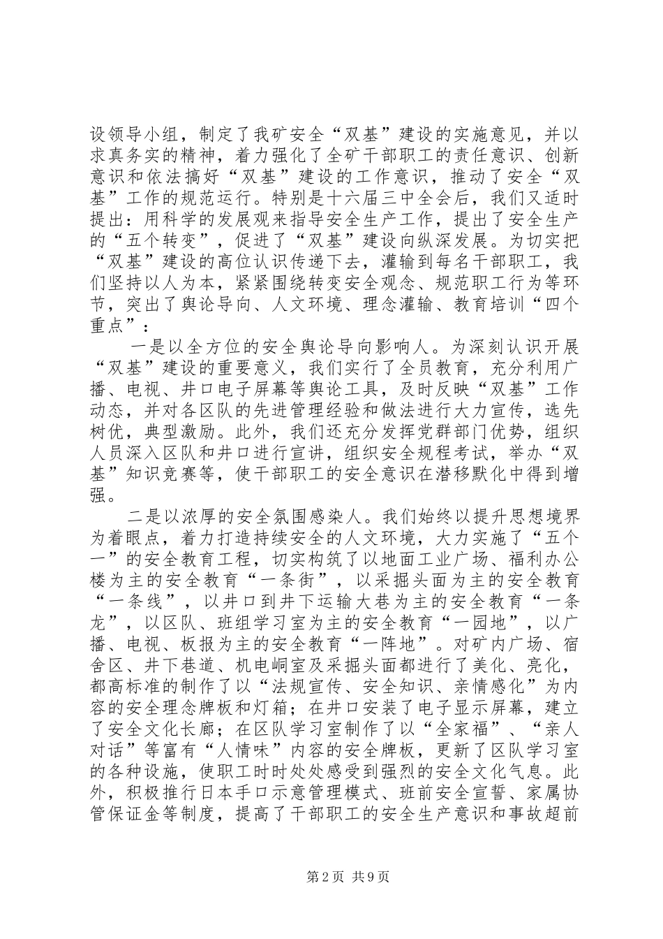 某煤矿“双基”建设情况汇报_第2页
