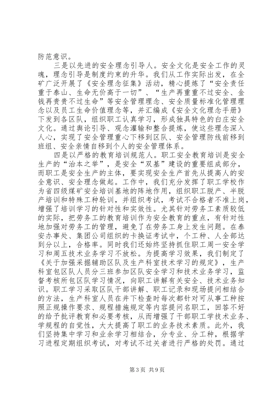 某煤矿“双基”建设情况汇报_第3页