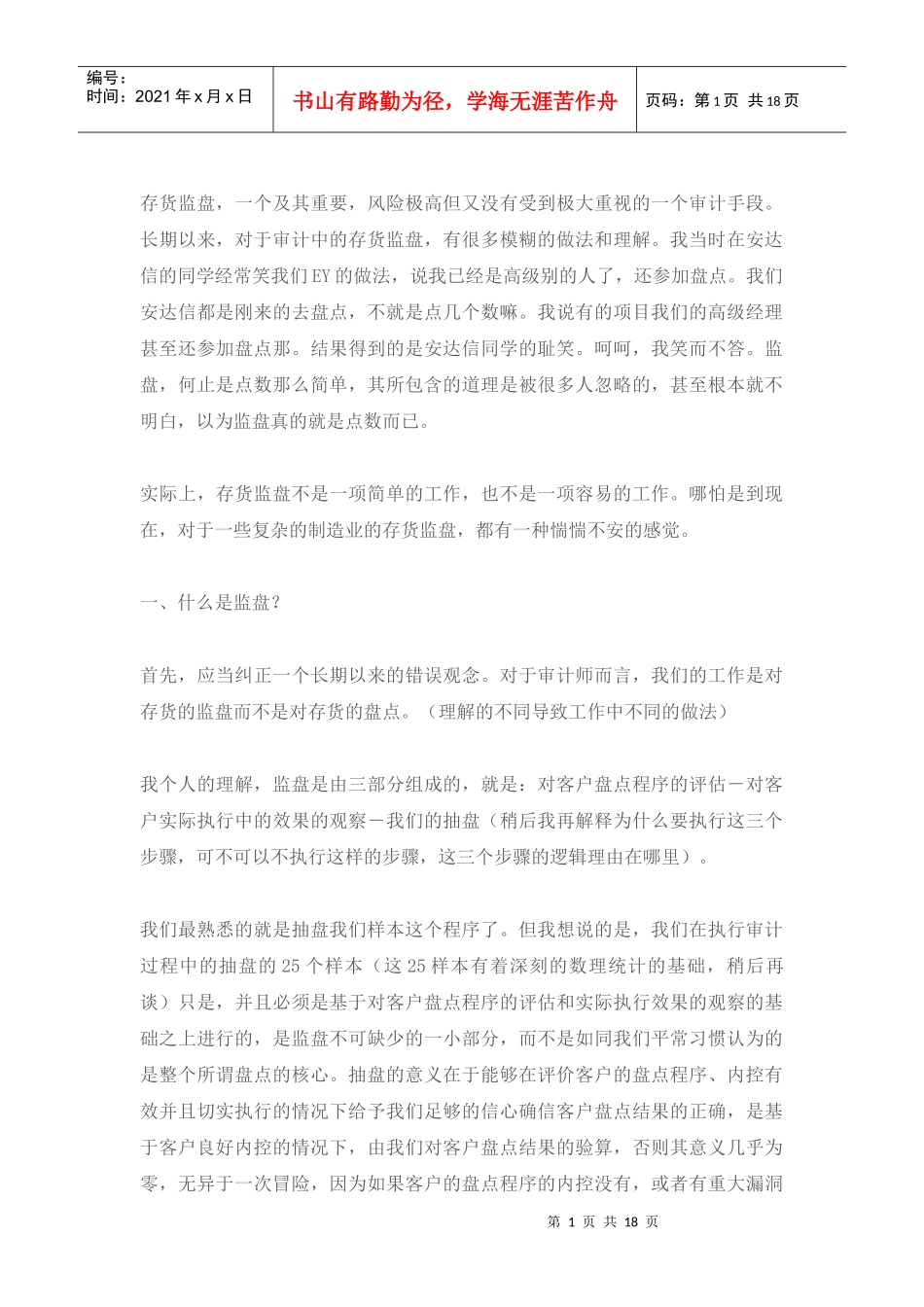 财务管理-四大存货监盘观念_第1页