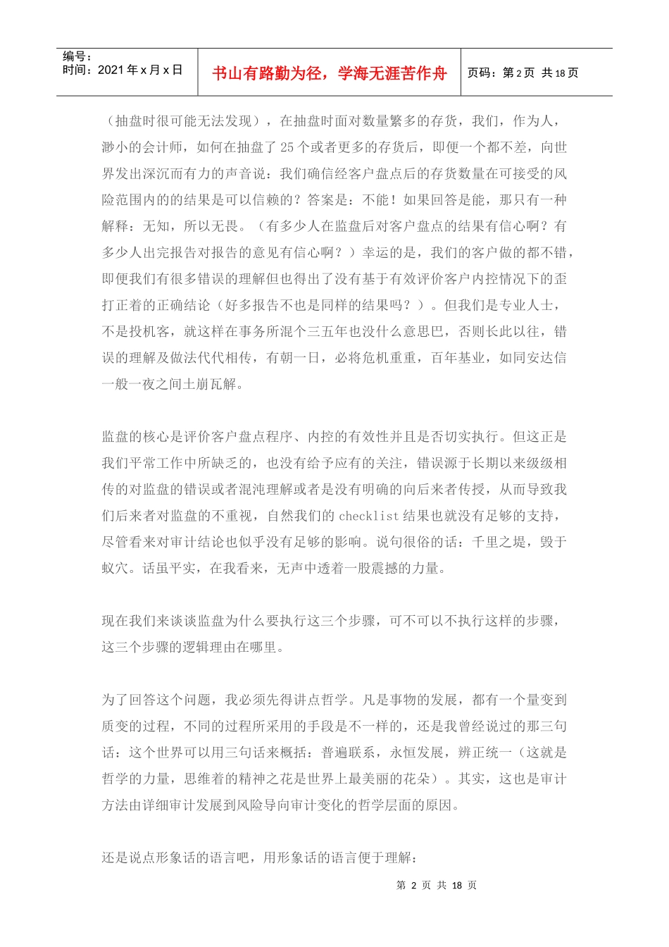 财务管理-四大存货监盘观念_第2页