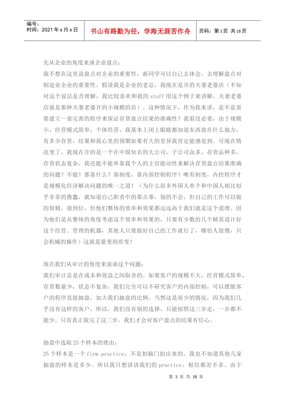财务管理-四大存货监盘观念_第3页