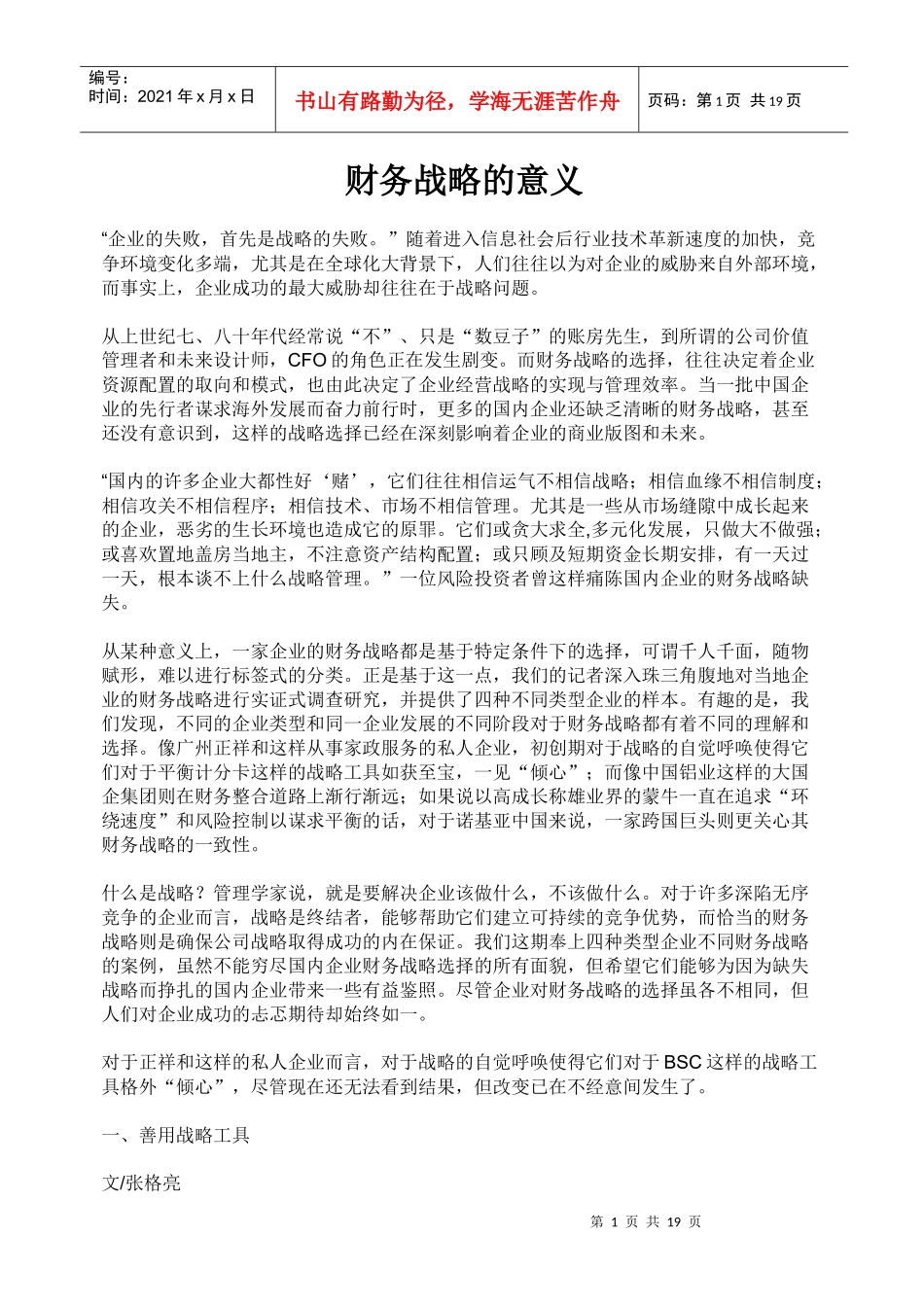 财务战略的意义_第1页