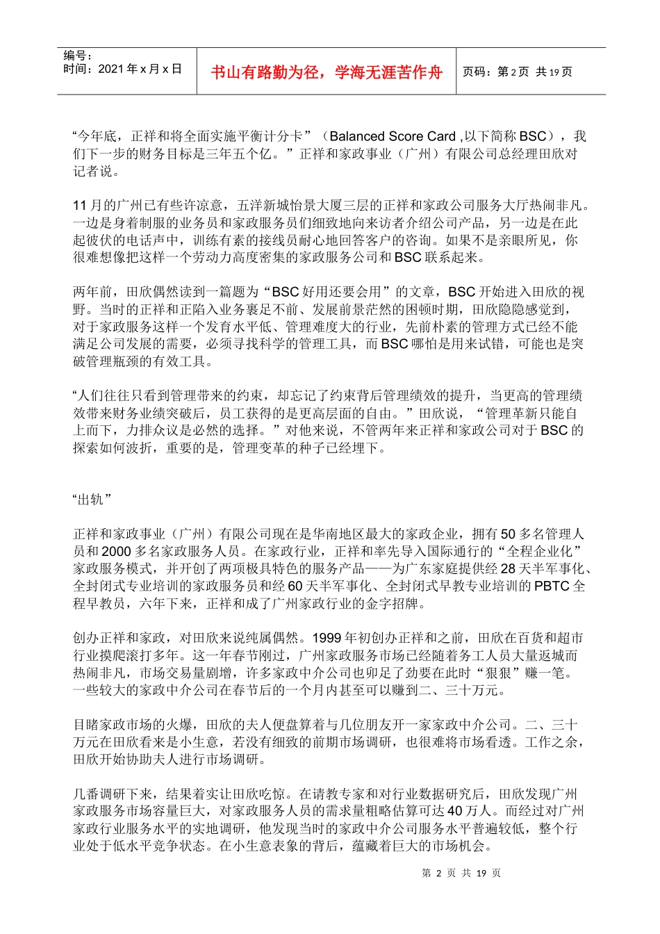 财务战略的意义_第2页