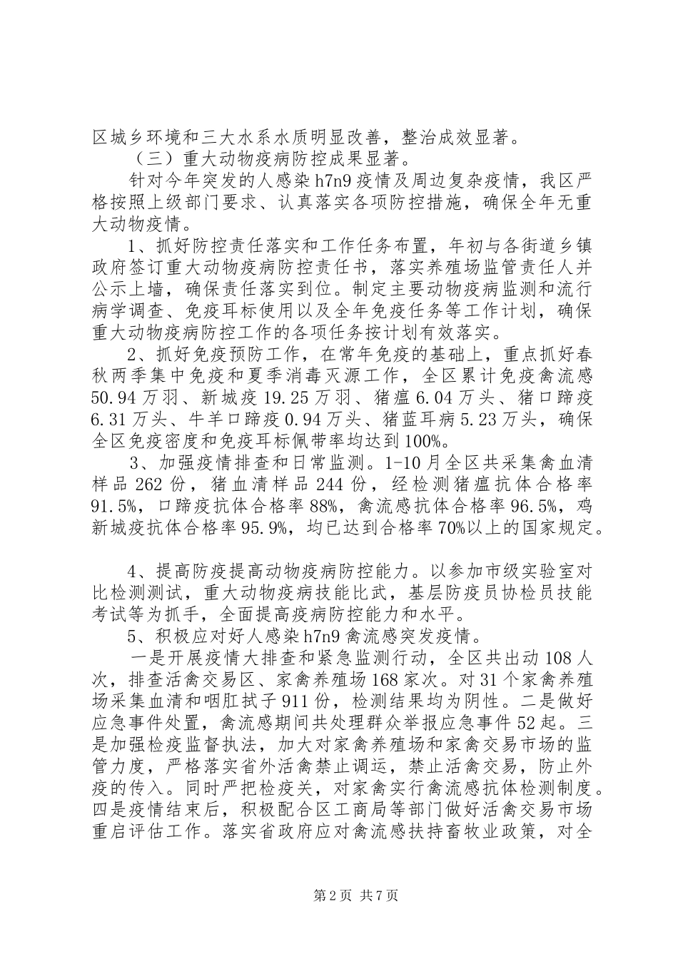 市区畜牧兽医工作总结报告_第2页