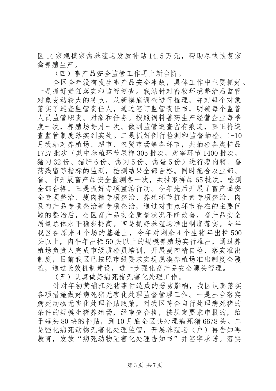 市区畜牧兽医工作总结报告_第3页