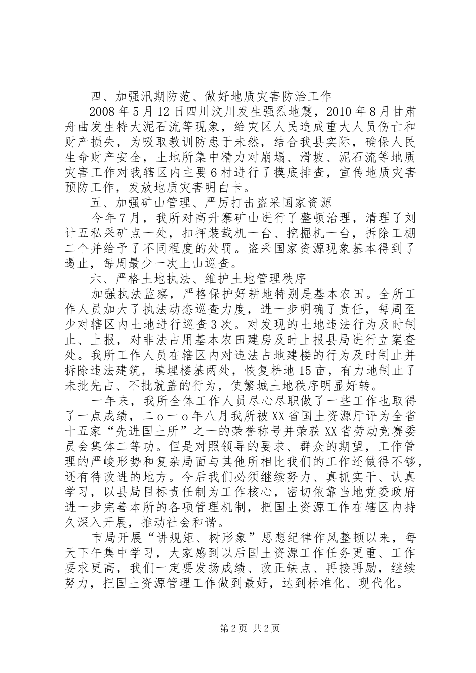 国土资源管理所工作汇报材料_第2页