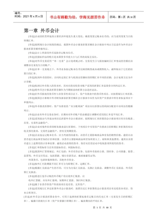 自考-高级财务会计-分题型重难点