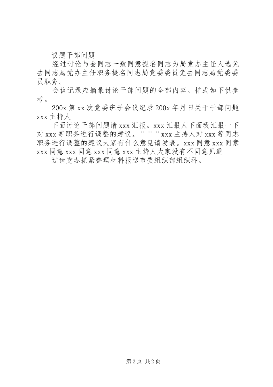 关于余建弟同志职务调整的请示报告_第2页