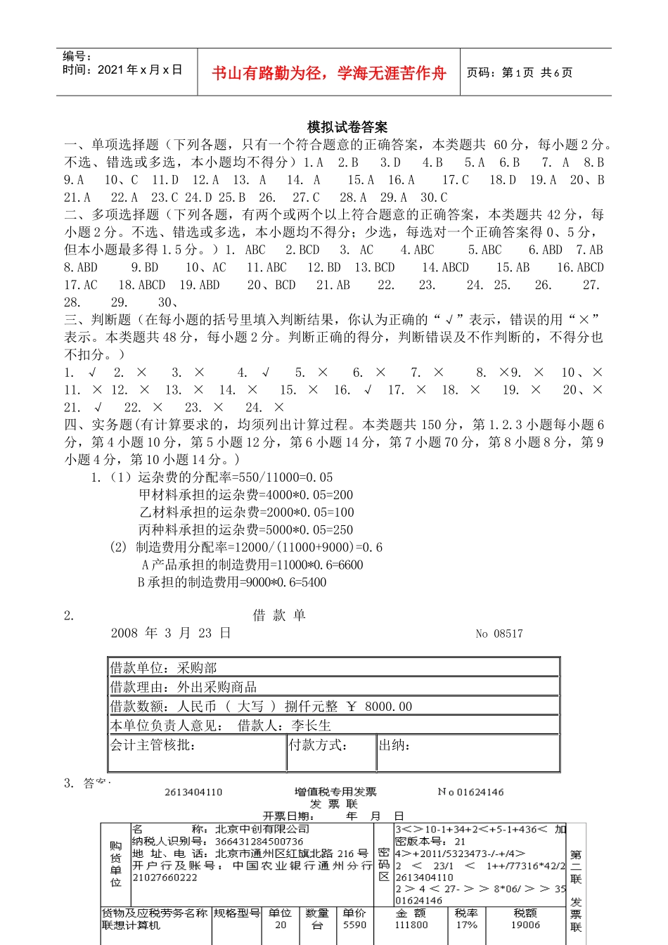 福建省XXXX年高职单招第一轮质检会计试卷答案_第1页