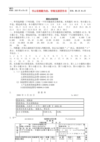 福建省XXXX年高职单招第一轮质检会计试卷答案