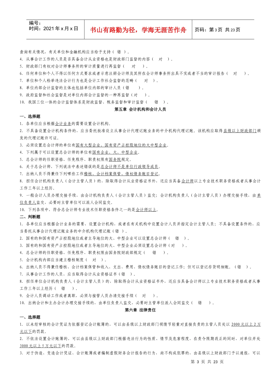 财务会计辅导材料及试题练习_第3页