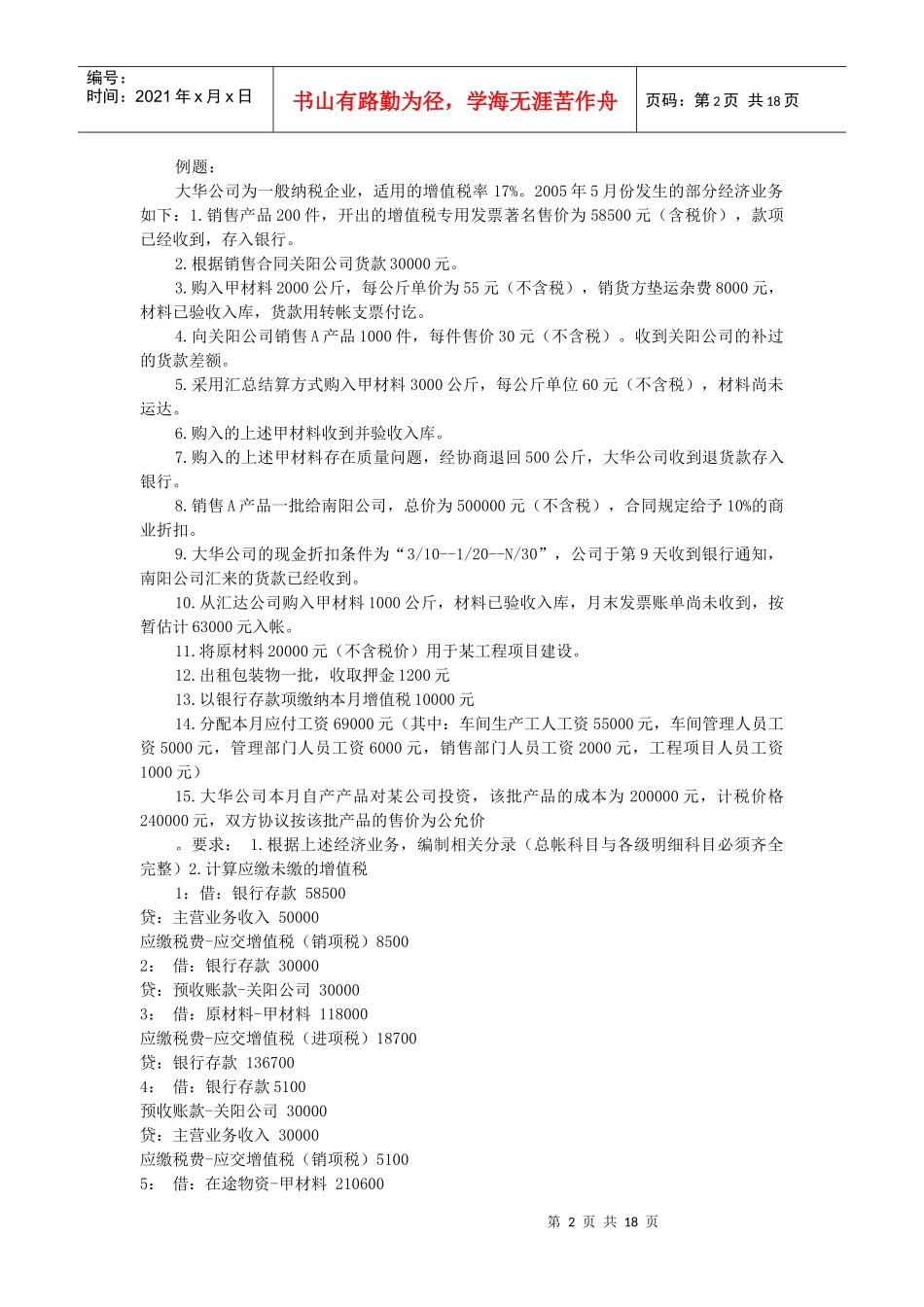 会计分录的编制步骤、格式和要求_第2页