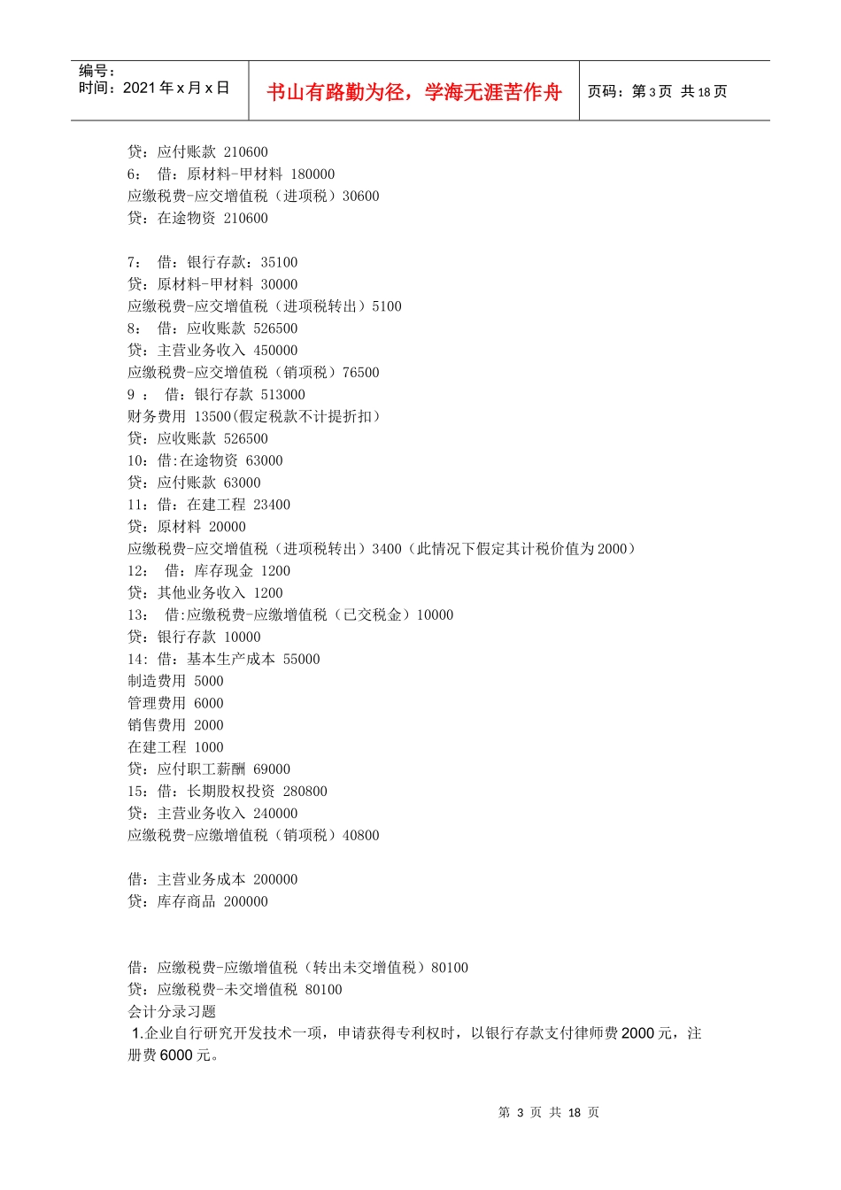 会计分录的编制步骤、格式和要求_第3页