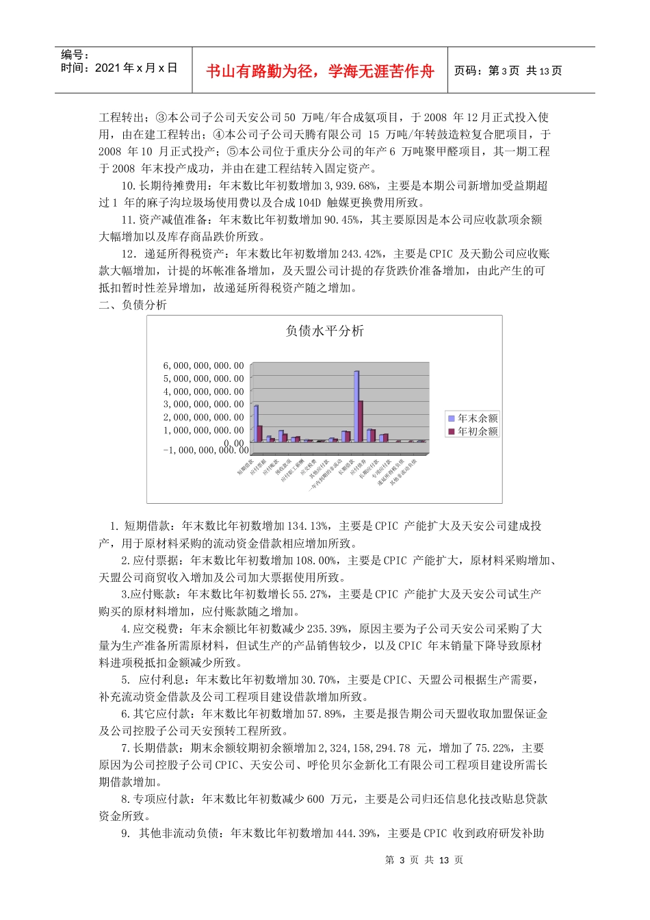 财务分析报告作业(免费下载)_第3页