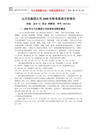 财务分析报告作业(免费下载)