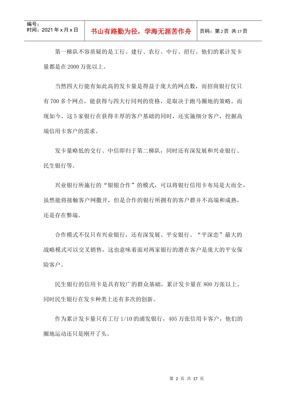 XXXX年信用卡发卡量调查_第2页