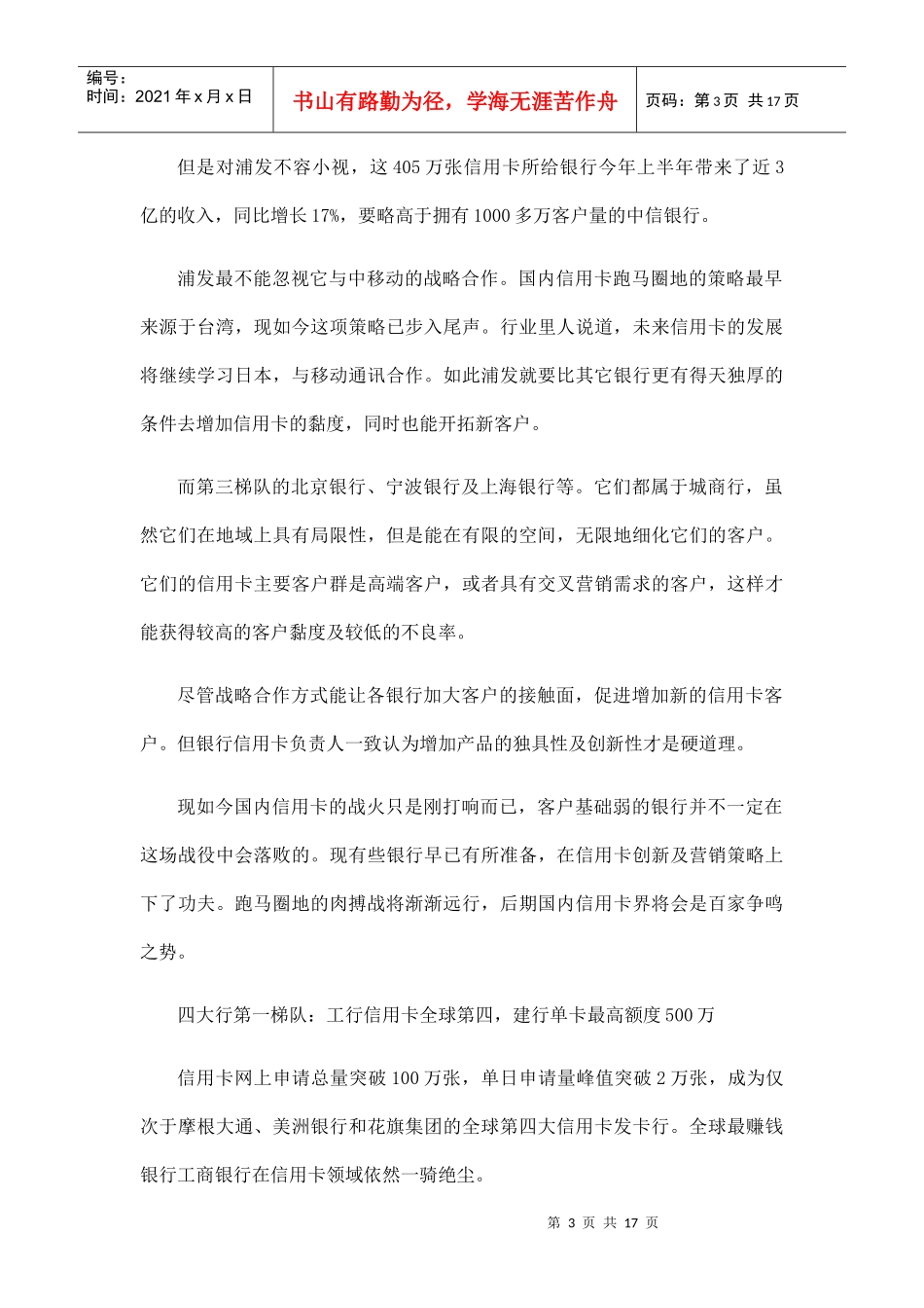 XXXX年信用卡发卡量调查_第3页