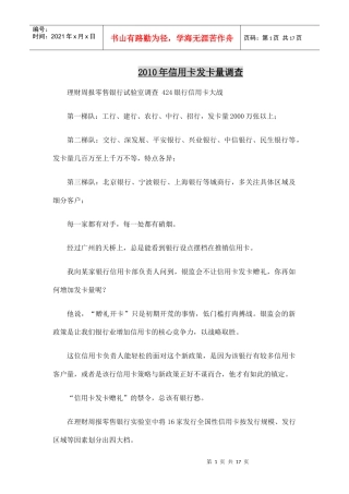 XXXX年信用卡发卡量调查