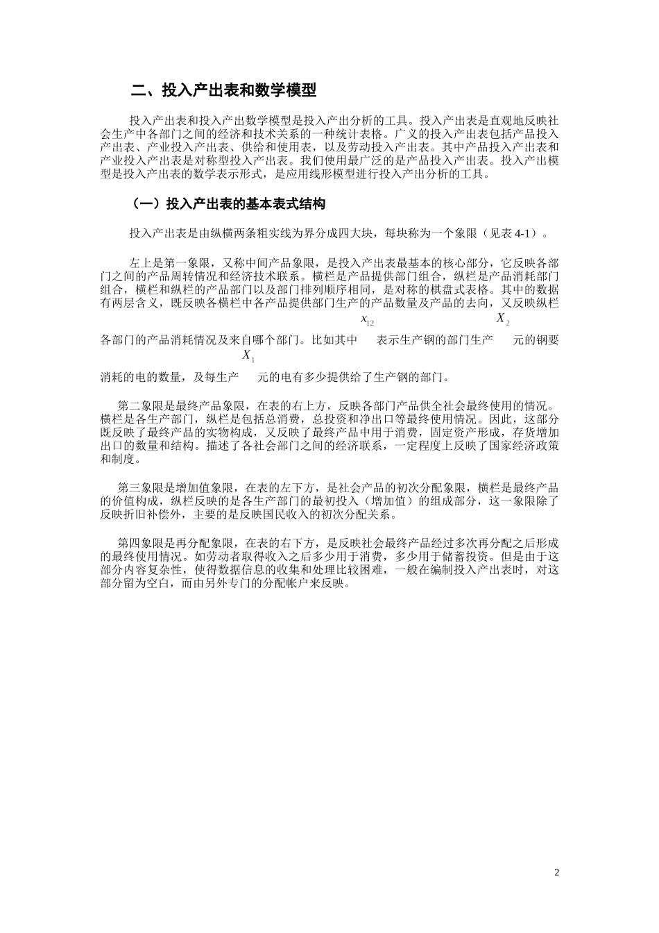 国民经济统计学第3章中间消耗与投入产出核算_第2页