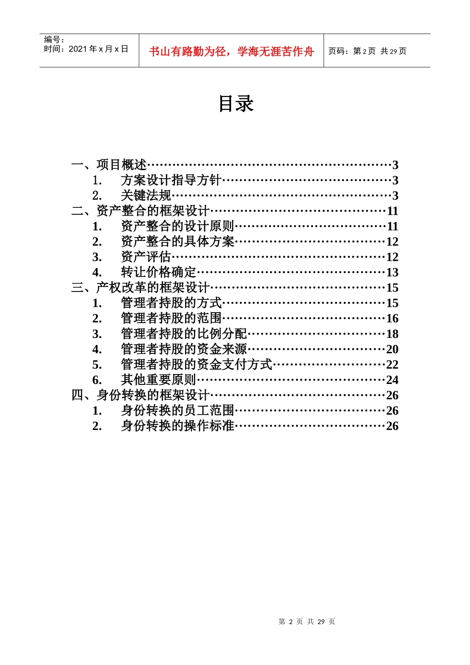 资产整合的设计方案_第2页